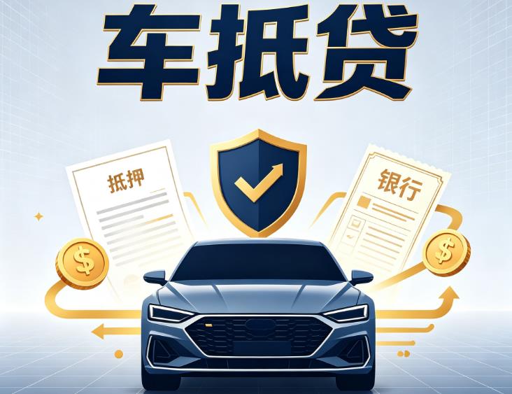 金华义乌5汽车抵押贷款|金华义乌5车子押车借款|金华义乌5车贷二手车